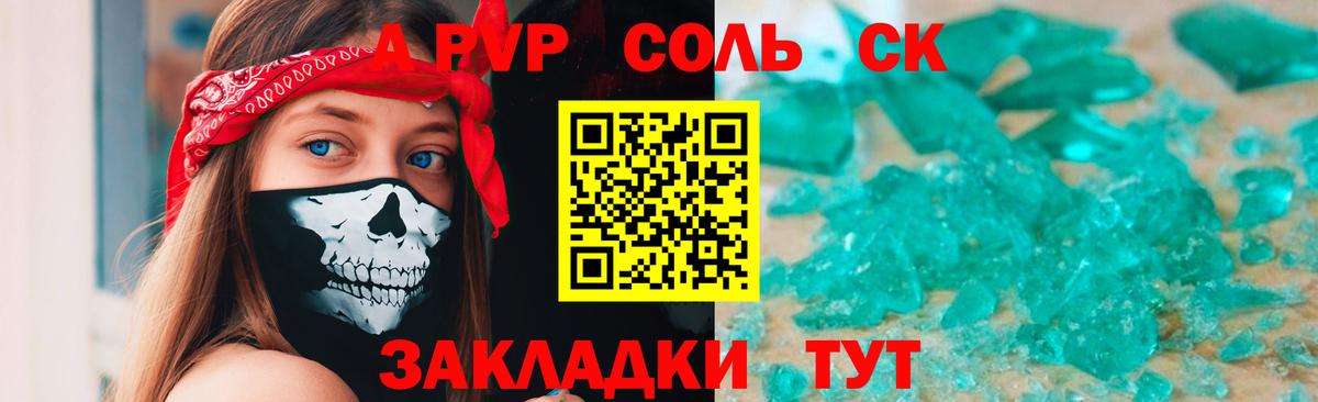 A PVP кристаллы  Вход с VPN  A-PVP  закладка  Alpha-PVP Соль  Стерлитамак 