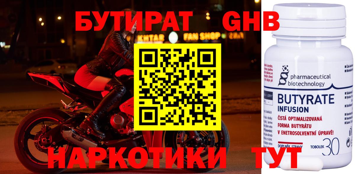 БУТИРАТ жидкий экстази  Вход с VPN  Стерлитамак 