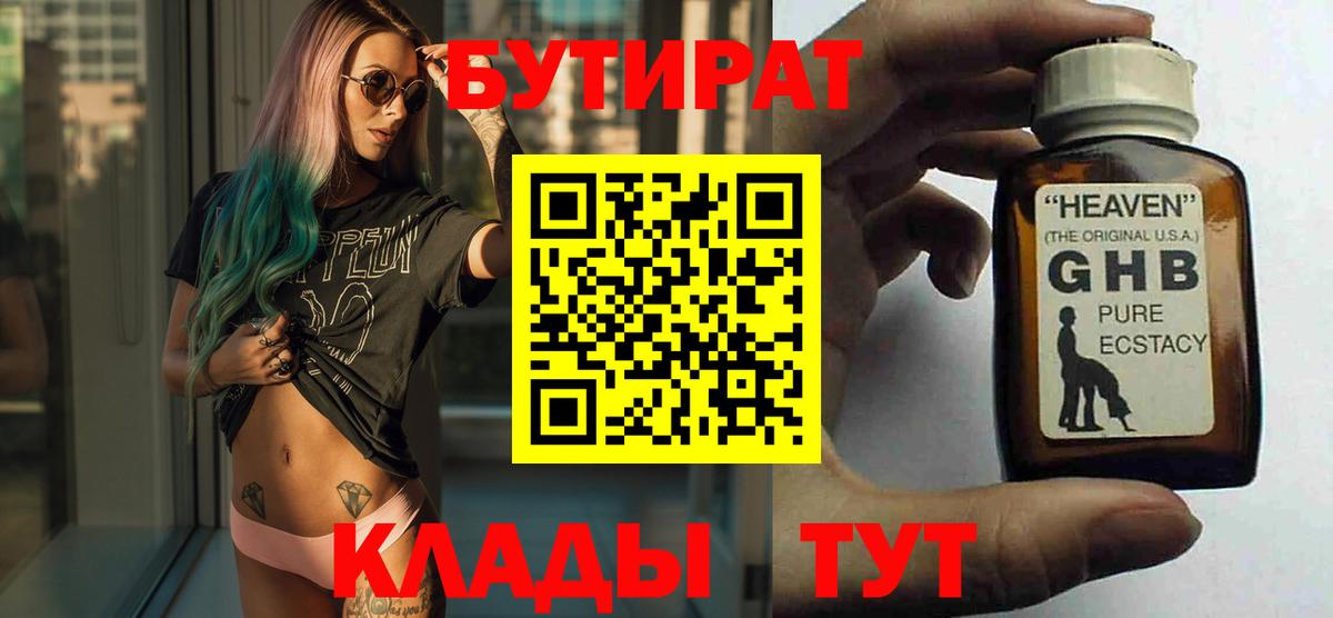 БУТИРАТ Butirat Стерлитамак