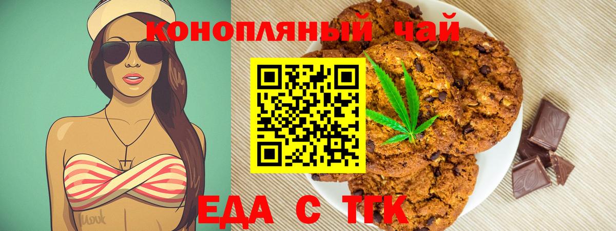 Стерлитамак  Печенье с ТГК марихуана  Вход с VPN 