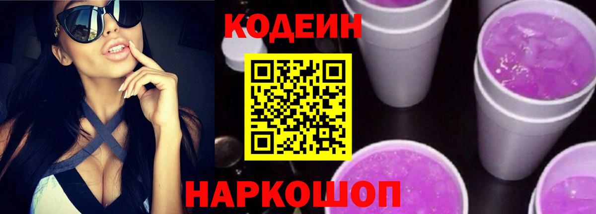 Кодеиновый сироп Lean напиток Lean (лин)  Кодеин напиток Lean (лин)  Стерлитамак  Вход с VPN 