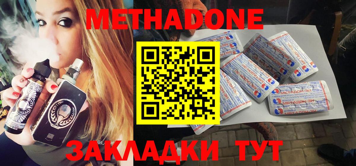 МЕТАДОН methadone  Метадон кристалл  Стерлитамак  darknet формула  Вход с VPN 