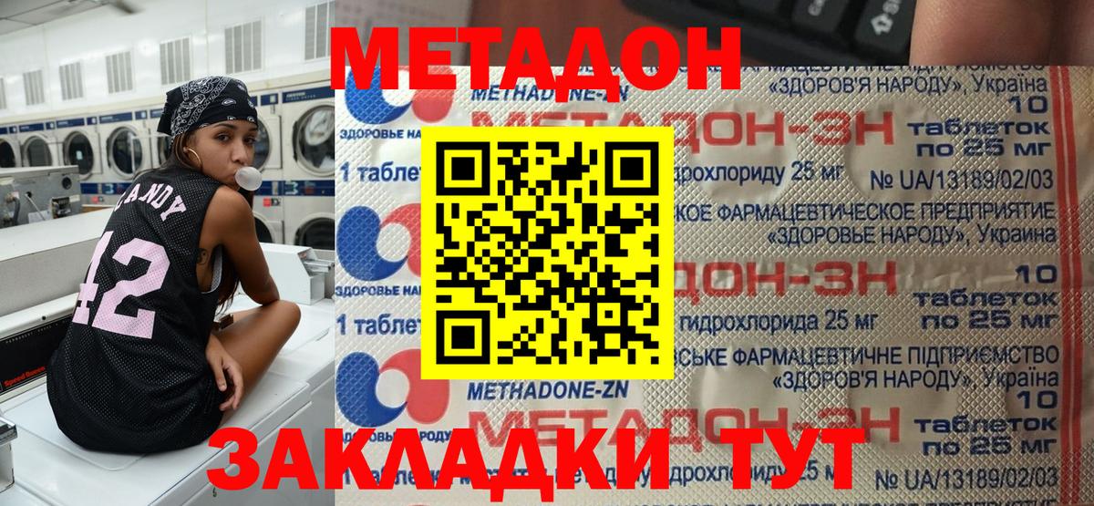 МЕТАДОН кристалл Стерлитамак